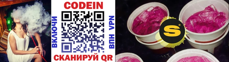 Codein напиток Lean (лин)  Кизляр 